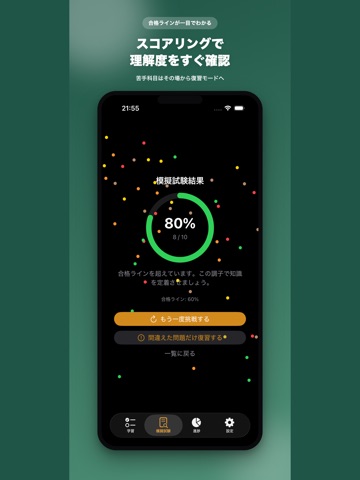公害防止管理者 水質関係 一問一答問題集 試験対策 iPad screenshot