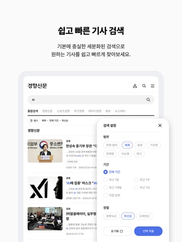 경향신문 - The Kyunghyang Shinmun iPad screenshot 8