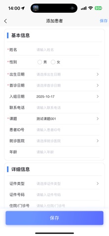固生堂科研端 screenshot
