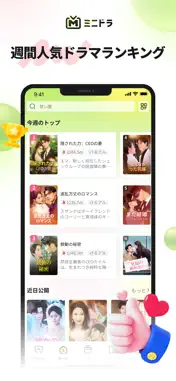 ミニドラ screenshot 3