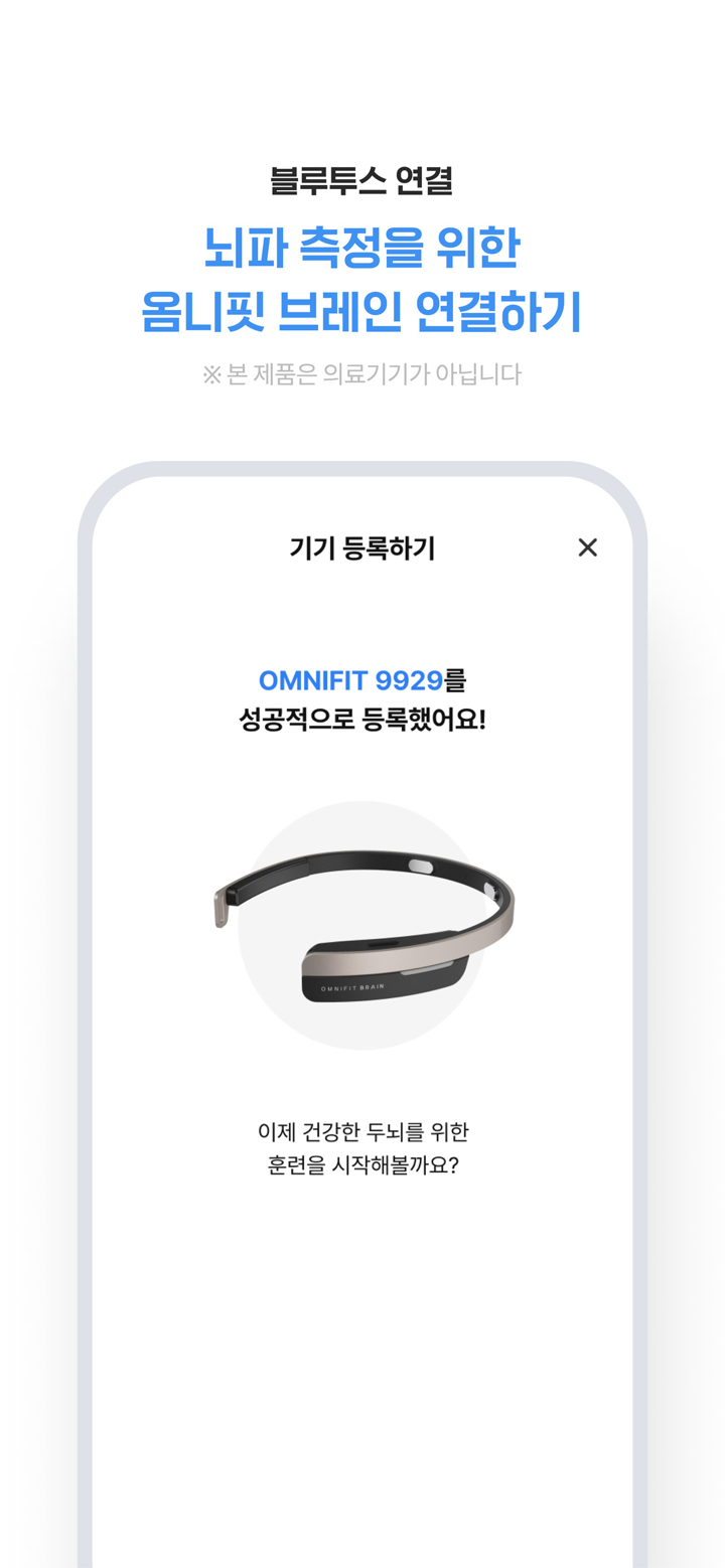 OMNIFIT BRAIN screenshot 3