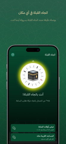 تقويم أم القرى الرسمي iPhone screenshot 3