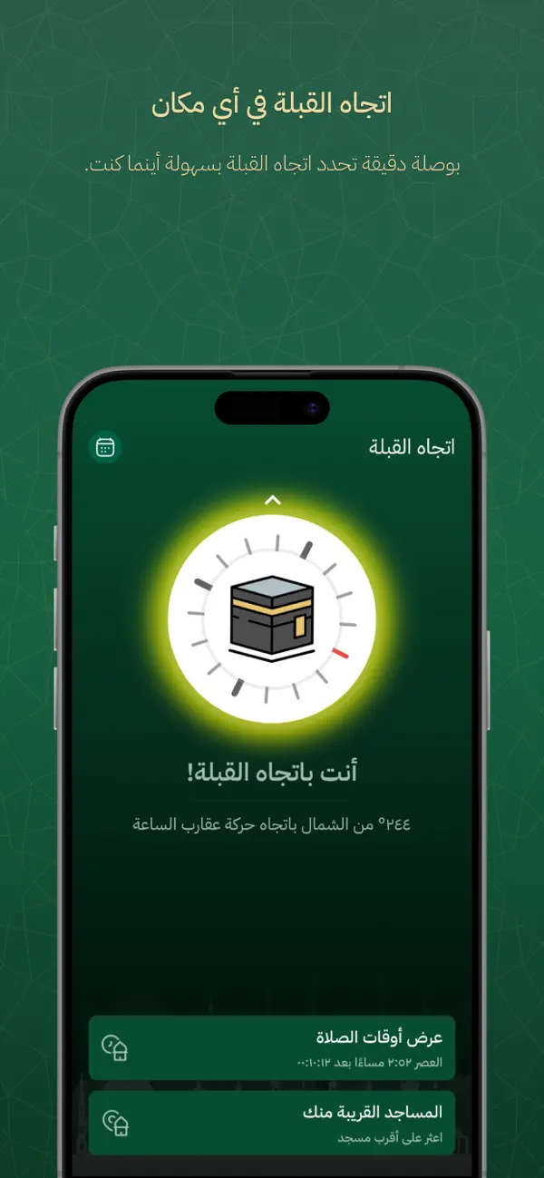 #3. تقويم أم القرى الرسمي (iOS) 由: King Abdulaziz City for Science and Technology