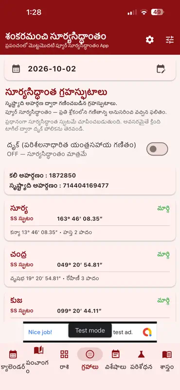 Surya Siddhantam screenshot 6 of 10