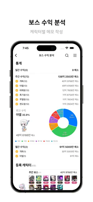 메이플북 - 큐브 & 스타포스, 수익 통계 iPhone screenshot 3