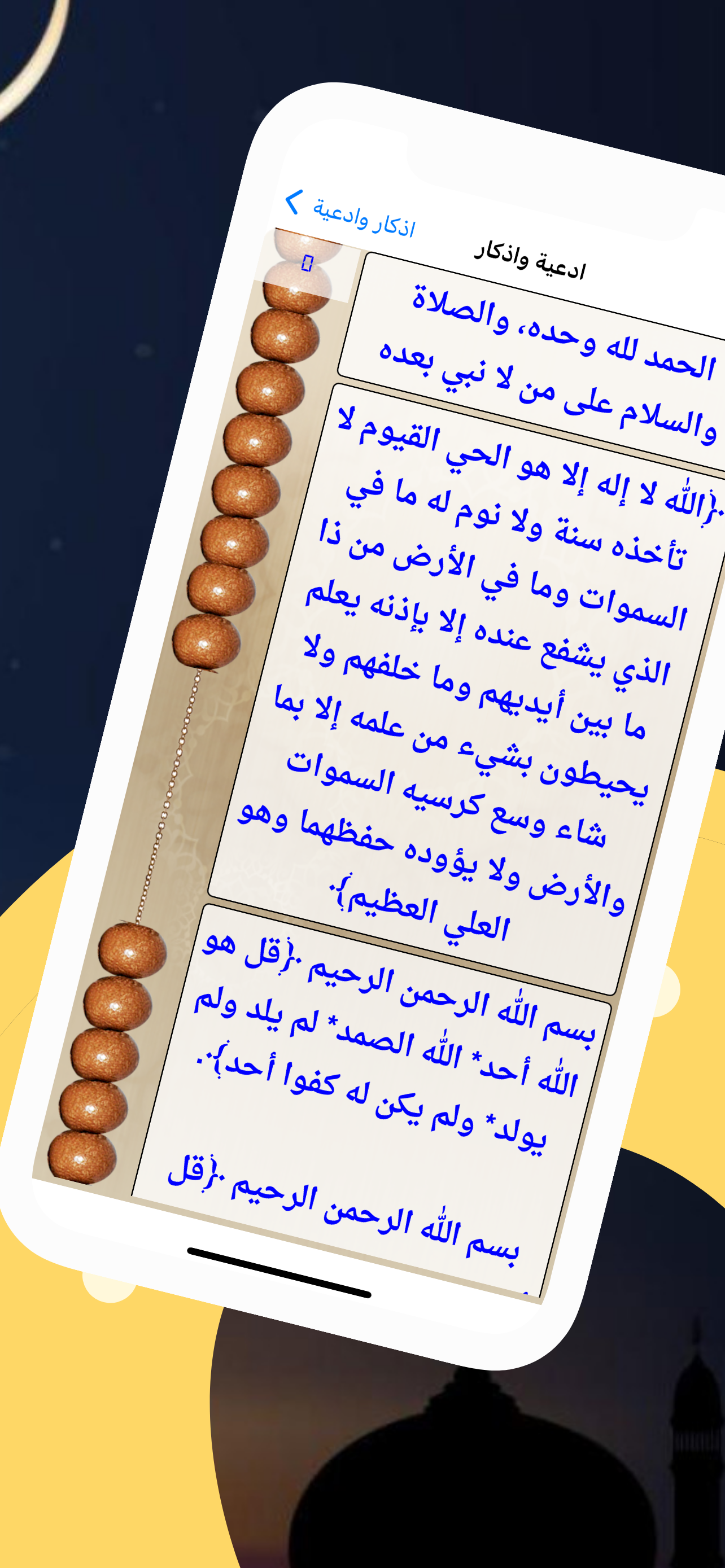 حصن المسلم اذكار وادعية