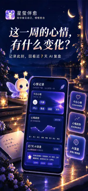 星萤伴愈 screenshot 4