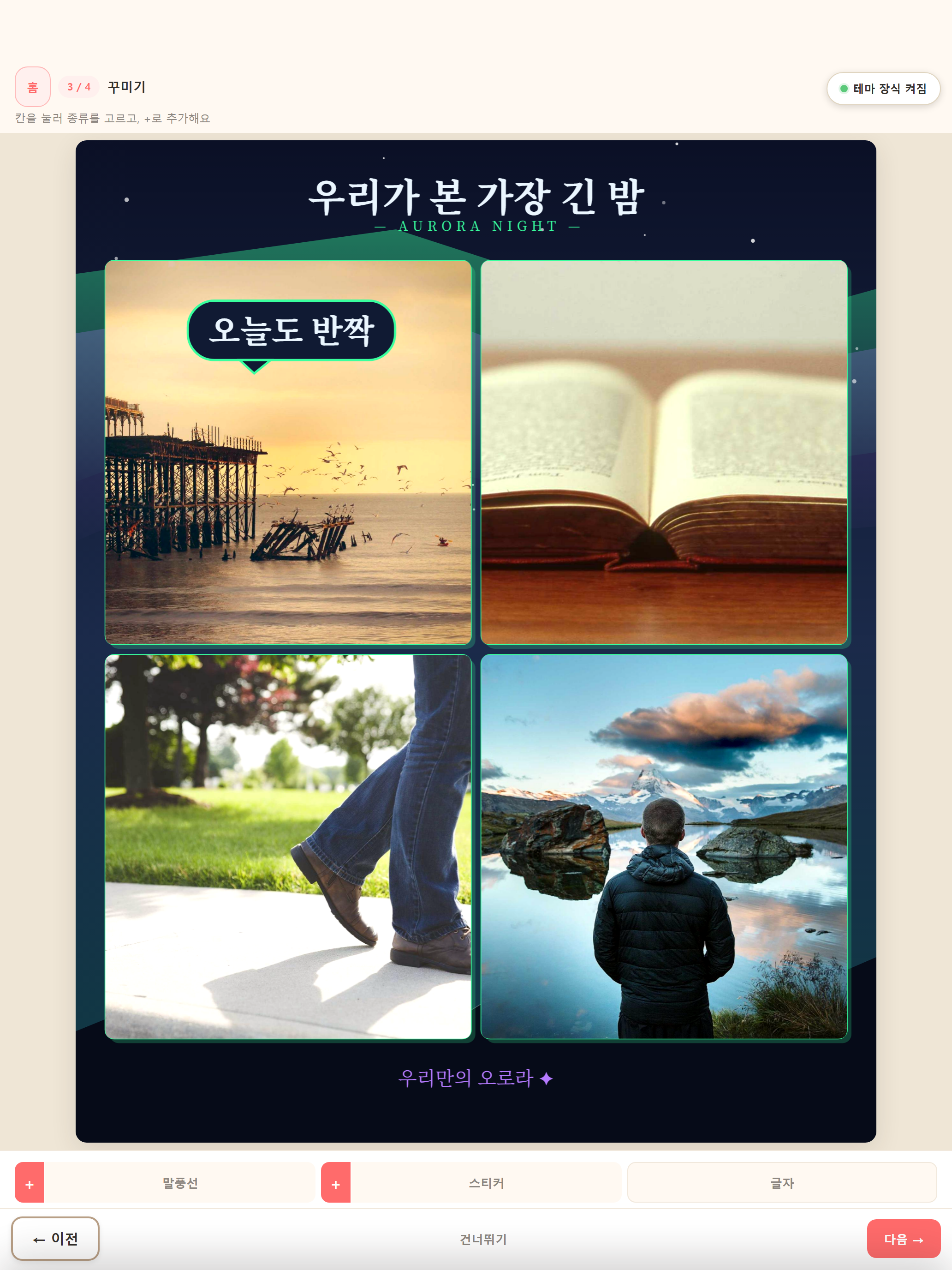 네컷툰 screenshot 18