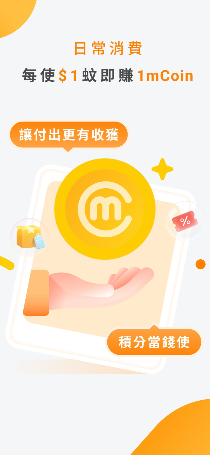 MPay澳門錢包 screenshot 3