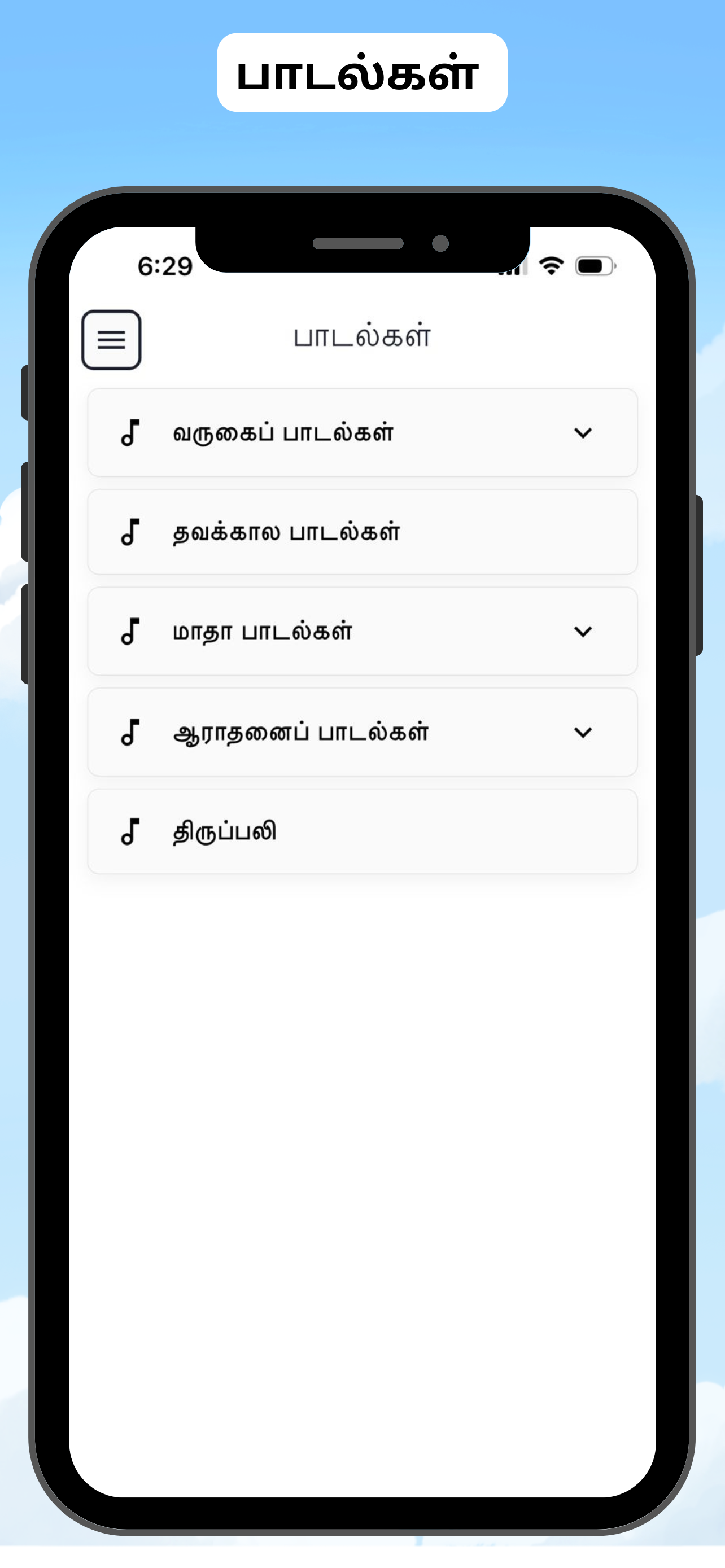 Tamil Bible தமிழ் பைபிள் (RC)