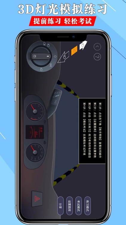 一帆驾考-速记技巧 screenshot-5