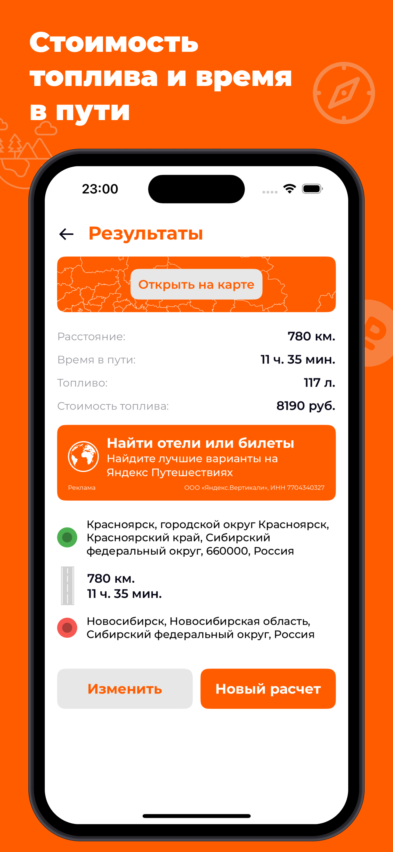 Расчет расстояний screenshot 3