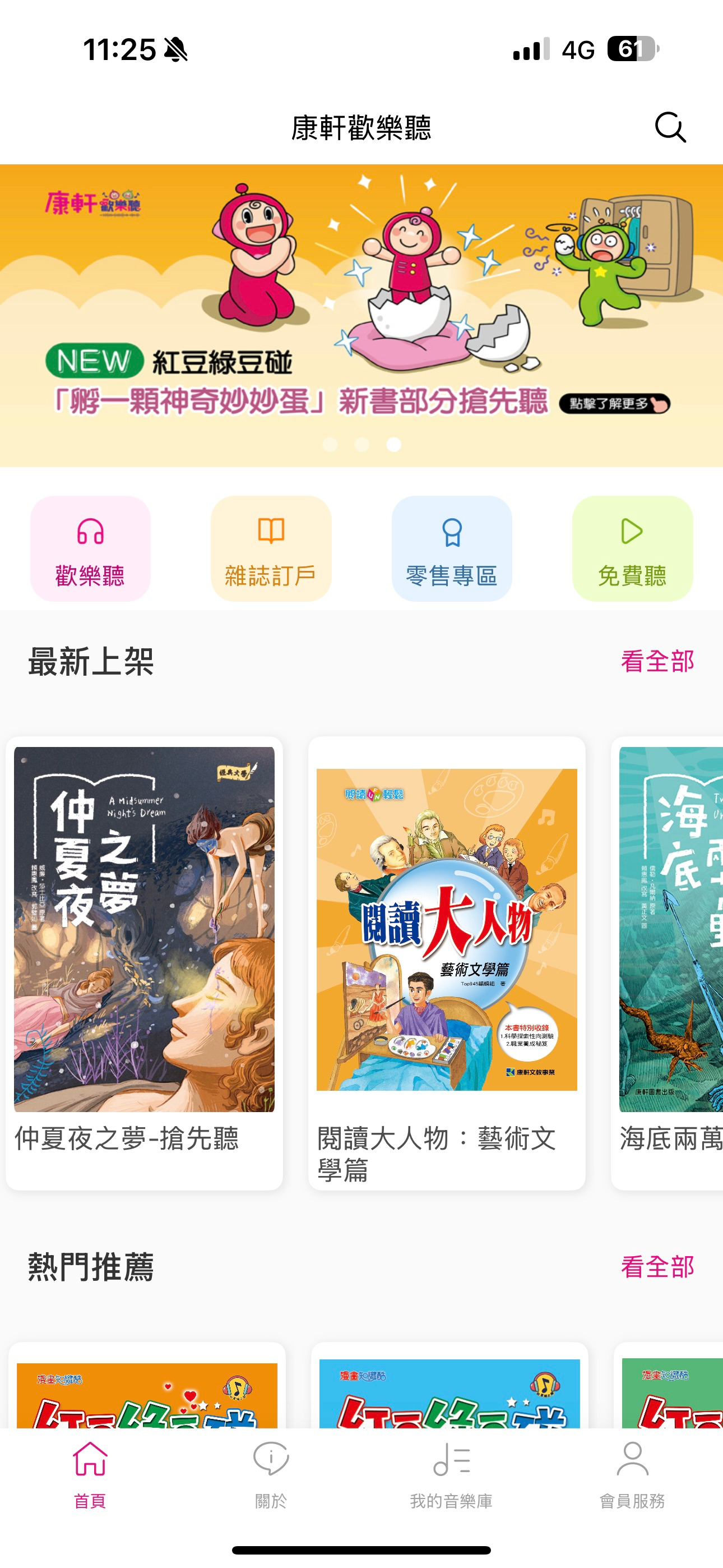 康軒歡樂聽