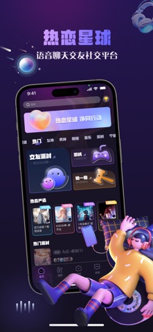好玩语音-连麦交友 screenshot
