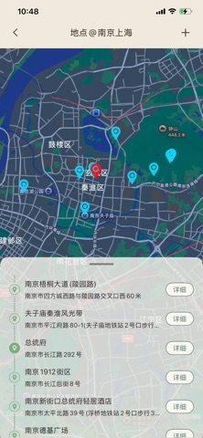 旅行漫记 screenshot