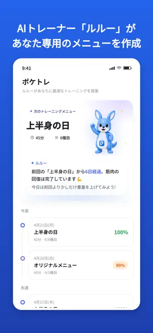 POCKET FITNESS ポケットに入る程の手軽な体験 screenshot 1
