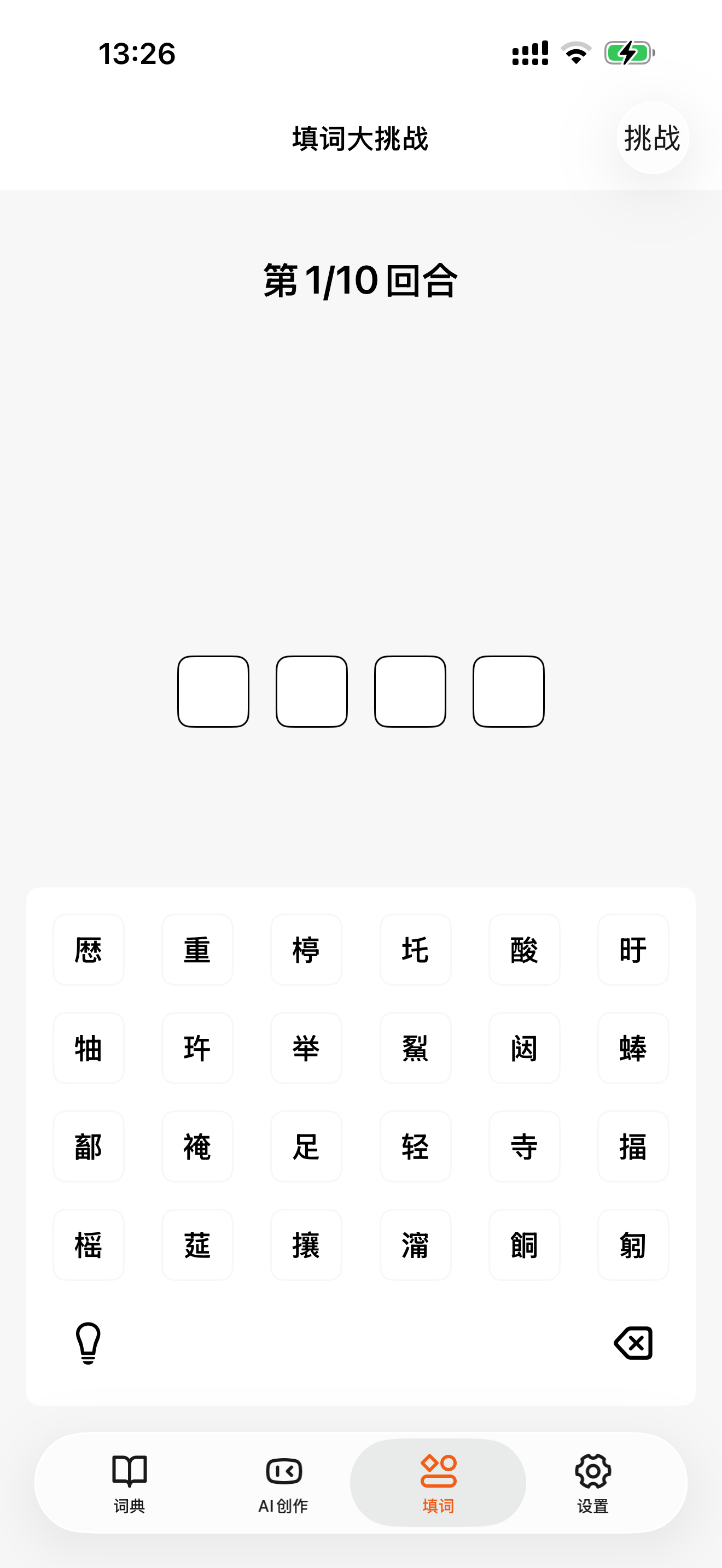 AI成语词典-成语大全,离线快捷搜索，成语学习必备
