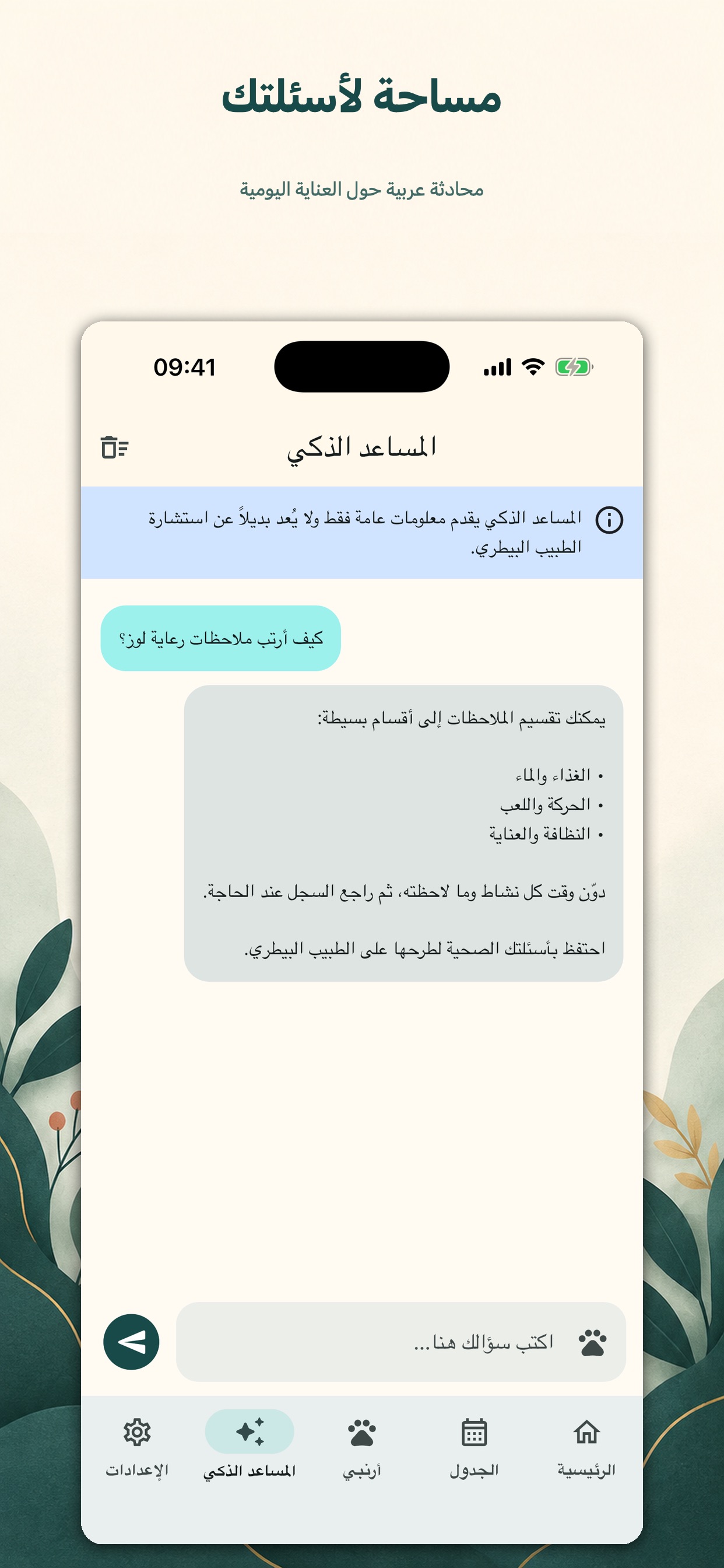 Screenshot 3 of الأرنب الطيف