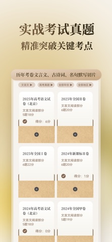 快哉文言文 screenshot