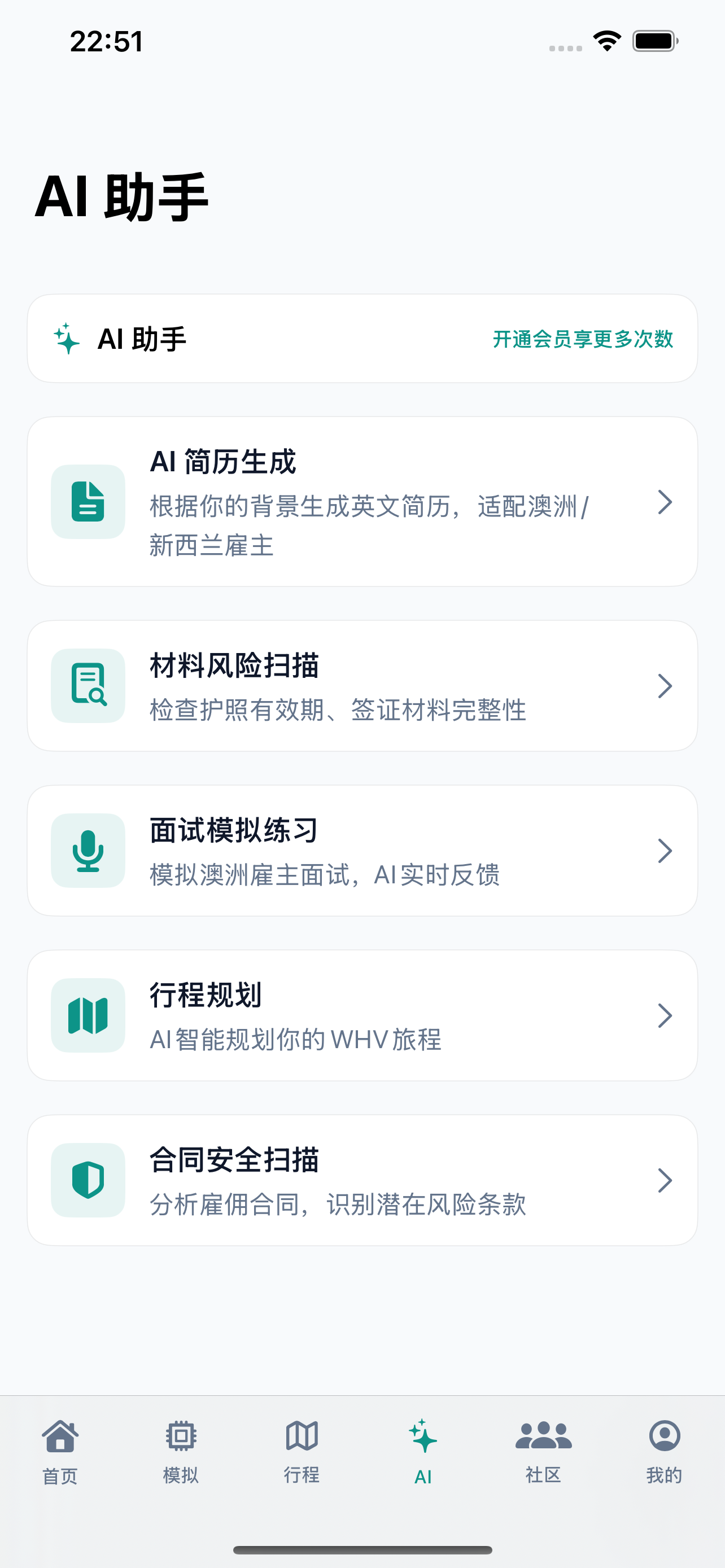 抢签模拟·whv screenshot 4