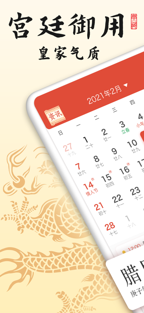 御用万年历 - 中华农历黄历节气日历 screenshot 1