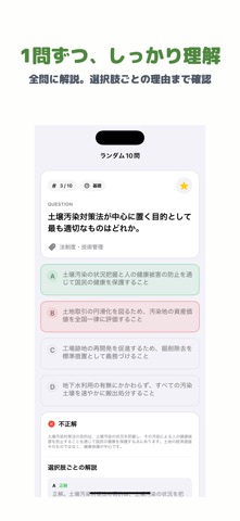 土壌汚染調査技術管理者 | 2026年対策問題 screenshot