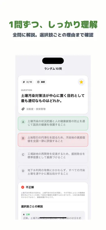 土壌汚染調査技術管理者 | 2026年対策問題 screenshot 2 of 5