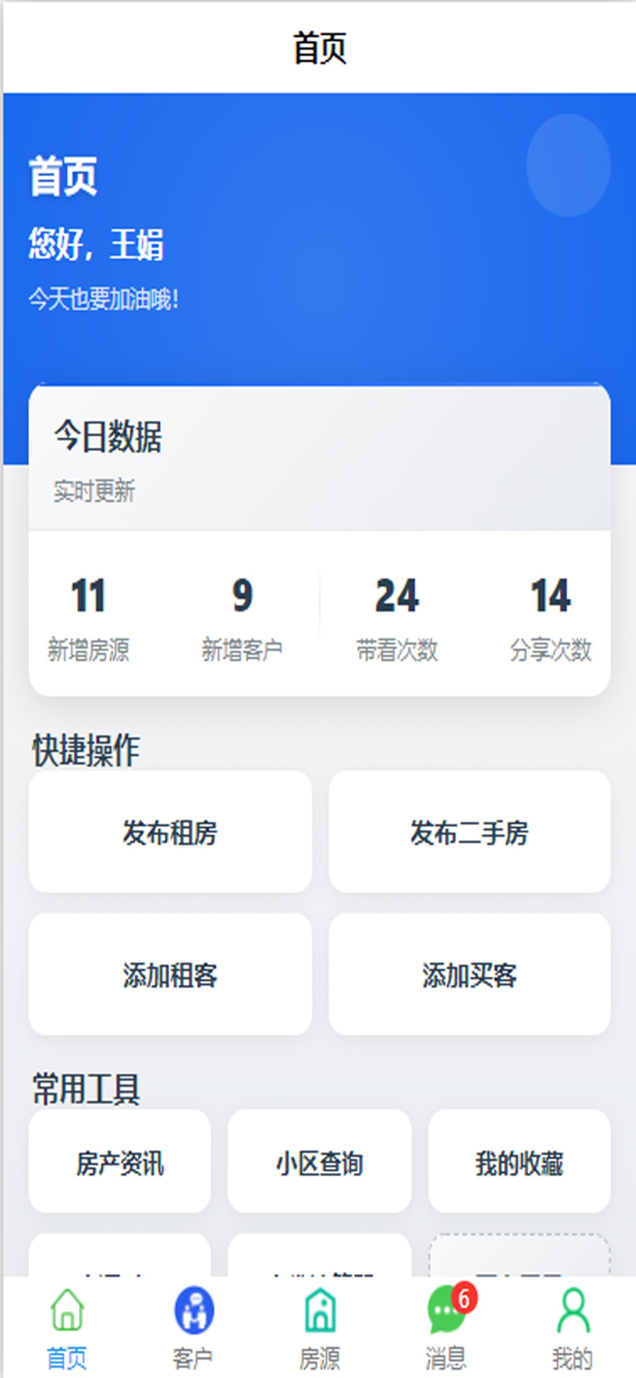 Screenshot 2 of 一家经纪人-经纪人工具