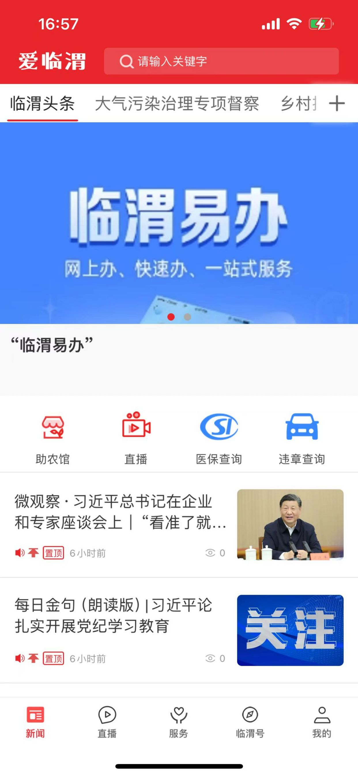 爱临渭