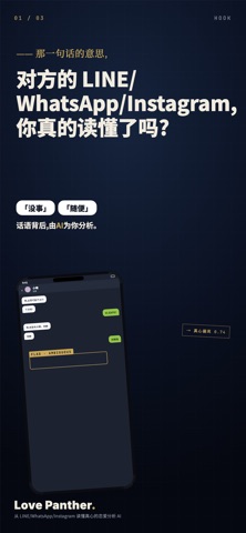 Love Panther - 恋爱分析·AI诊断 screenshot