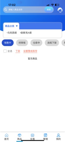 大宗平台供应商 screenshot