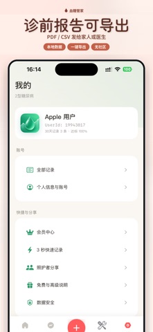 应用截图 4