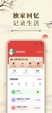 中华万年历-日历万年历天气工具 screenshot