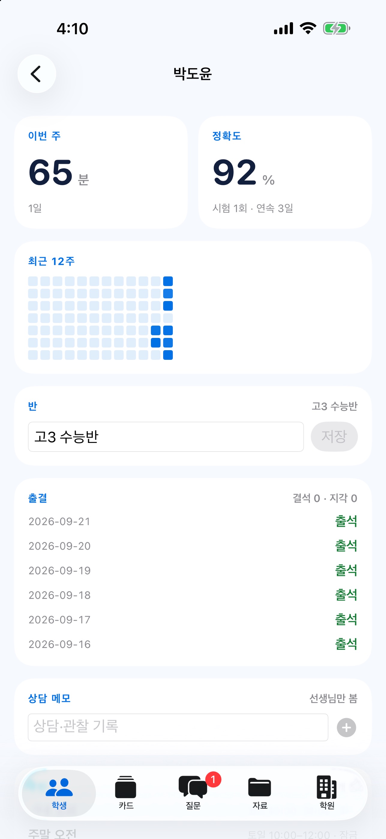 Screenshot 5 of 사탐조커 선생님