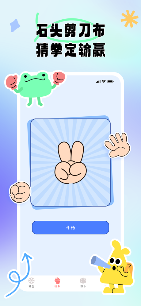 转盘决定器(小决定)-小转盘抽签软件 screenshot 2