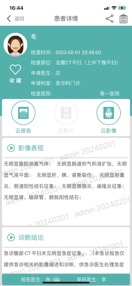 微影医生 screenshot 3