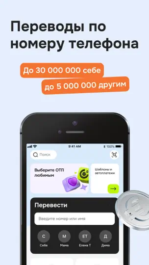 Скриншот ОТП Банк Онлайн на iPhone 5
