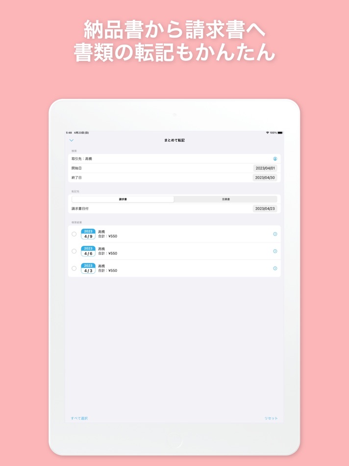 #5. スマホで請求書 (iOS) 由: YOSHIHIRO TAKAHASHI