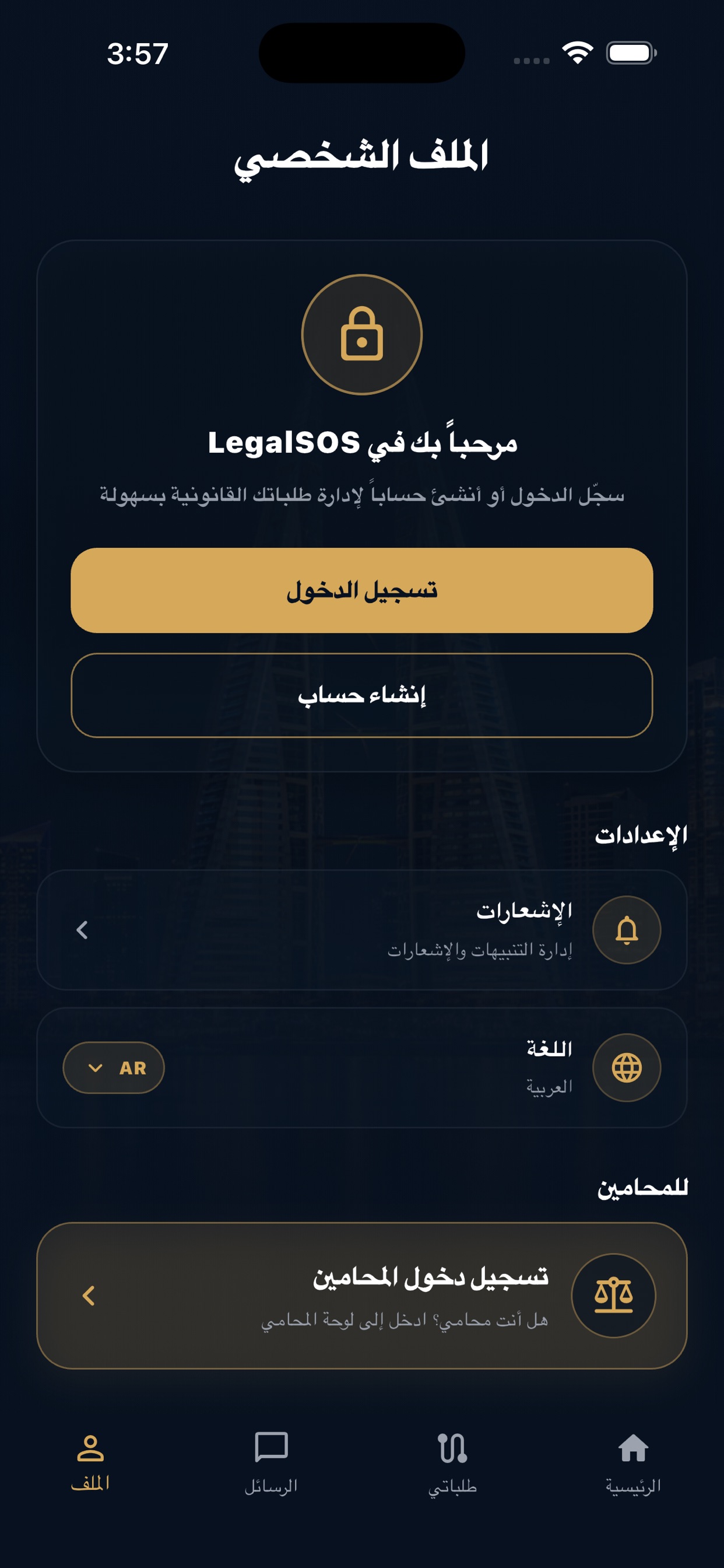 Screenshot 3 of LegalSOS