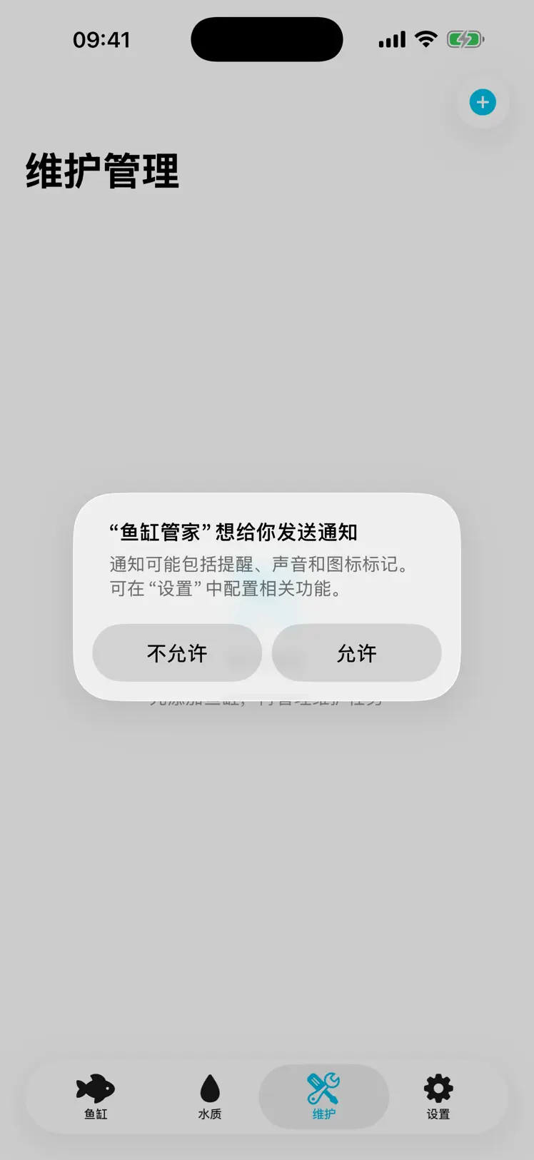 鱼缸管家 screenshot 3