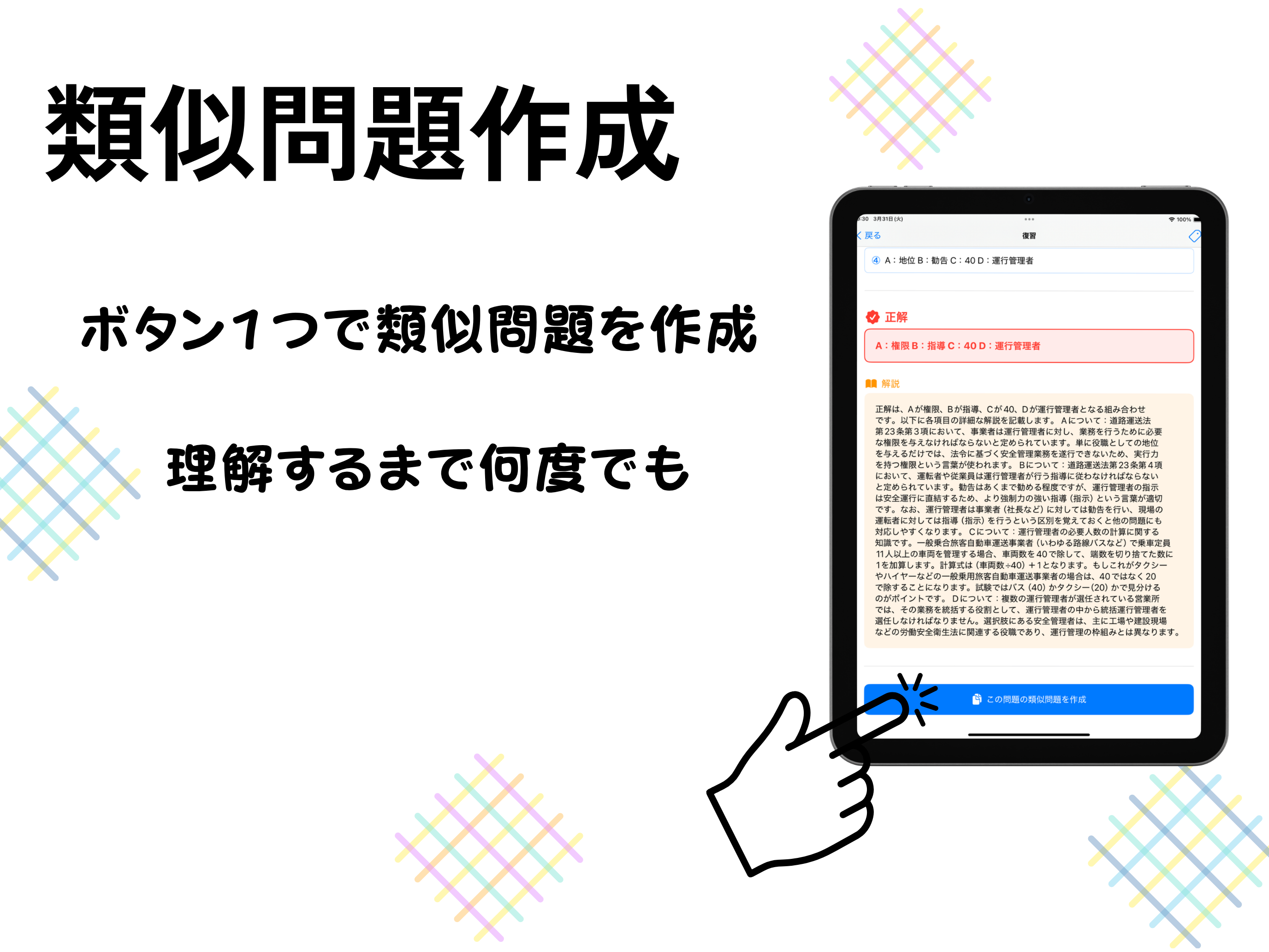 運行管理者（旅客） AIノート