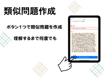 運行管理者（旅客） AIノート iPad screenshot
