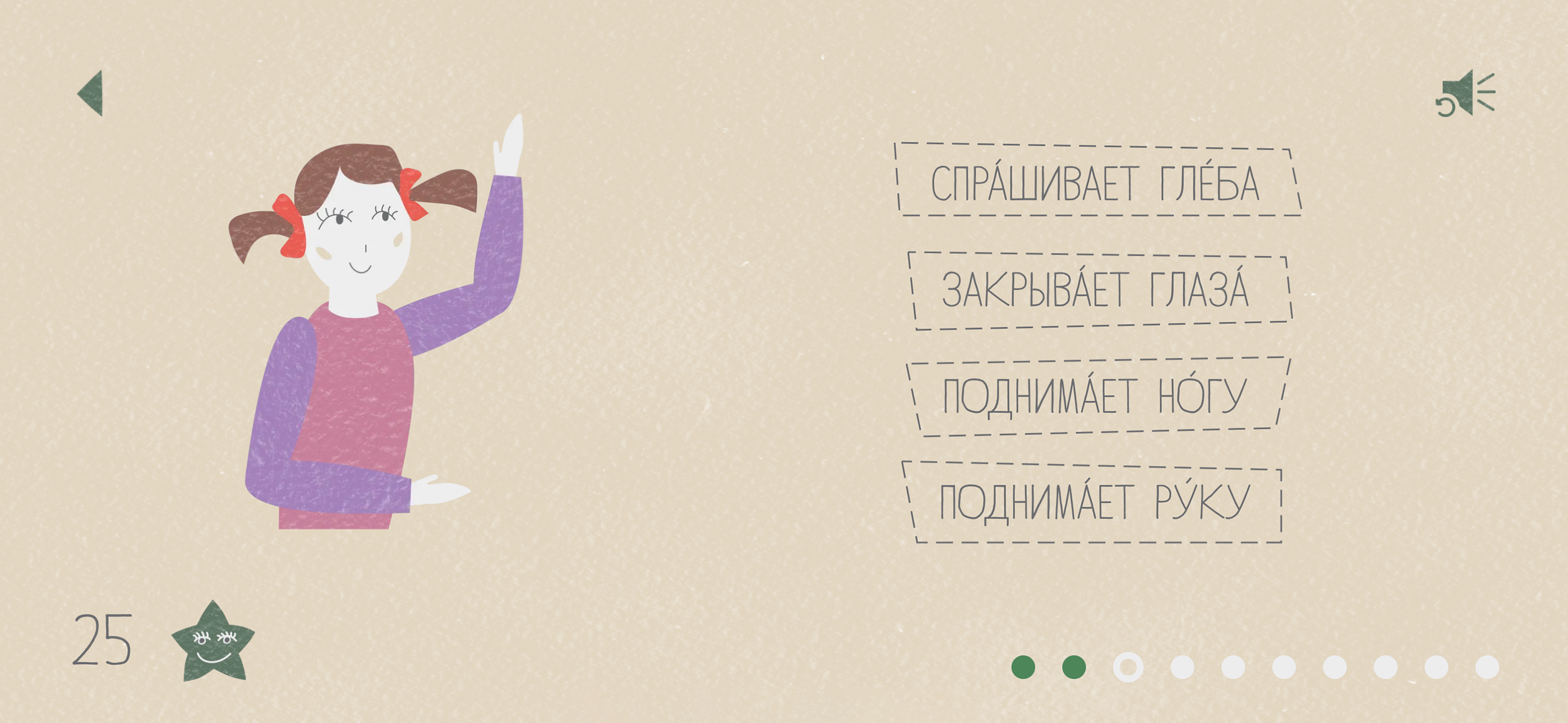 Небумага. Учимся читать!