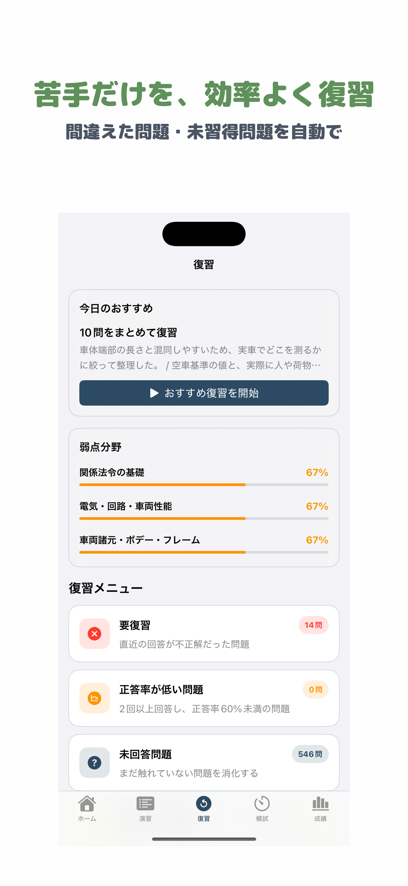 見習技術アジャスター試験 | 2026年対策問題 screenshot 3