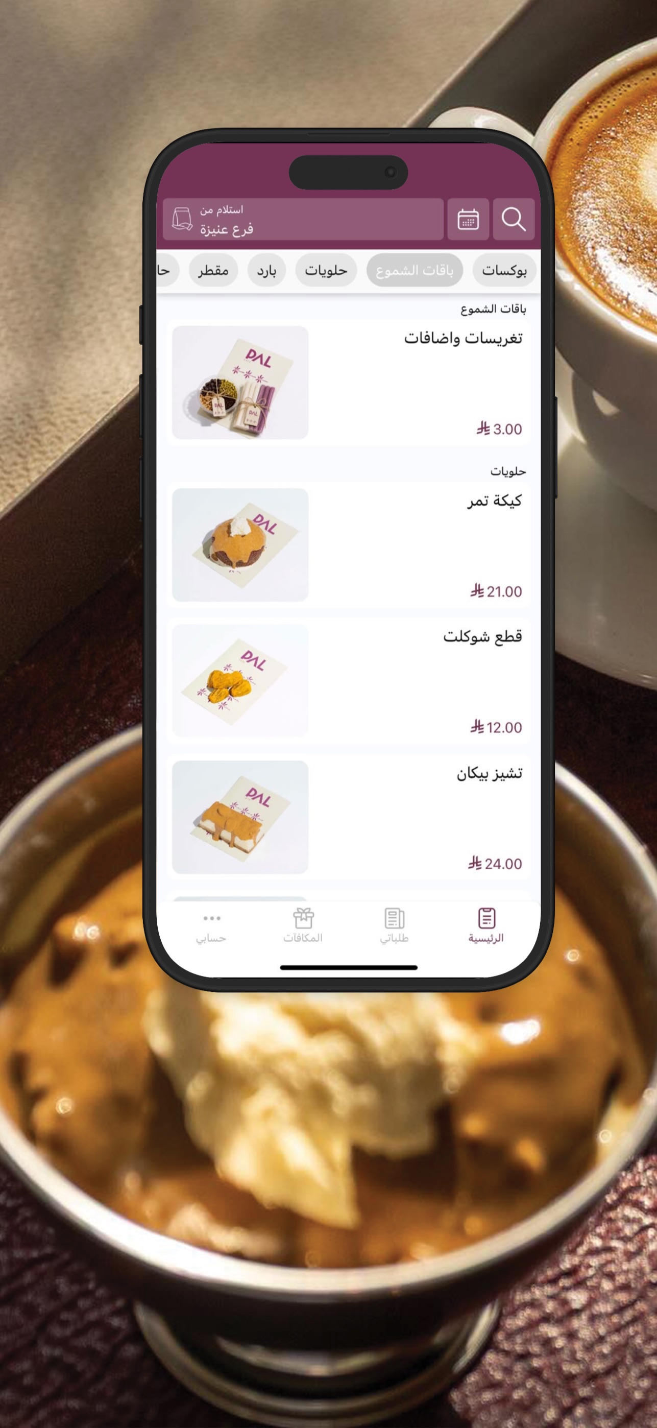 Screenshot 3 of Pal cafe | بال كافية