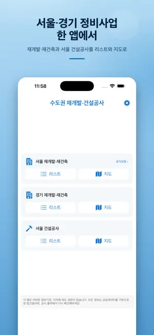 서울경기 재개발 재건축 건설공사 screenshot 4