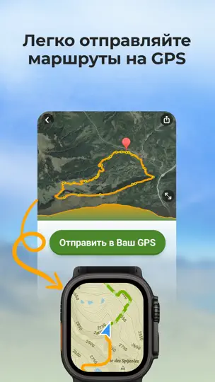 Скриншот Wikiloc - Маршруты Мира на iPhone 7