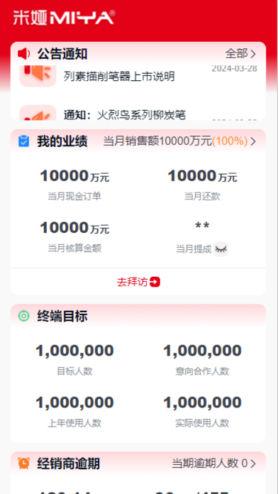 米娅订货 Screenshot