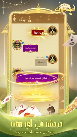 لعبة بلوت - Arab Card Game screenshot 3