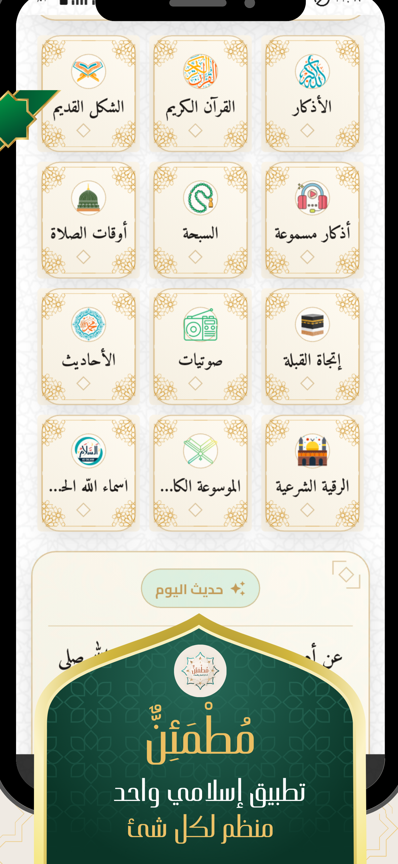 مطمئن اذكار